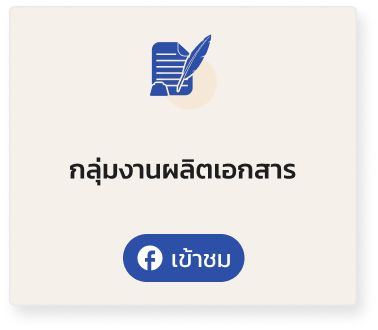 กลุ่มงานผลิตเอกสาร