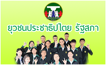 ยุวชนประชาธิปไตย