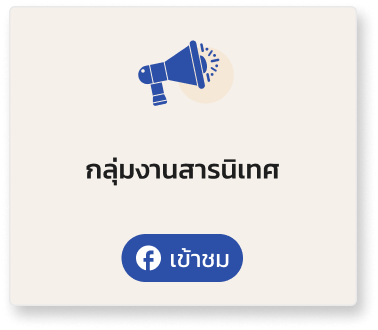 กลุ่มงานสารนิเทศ 