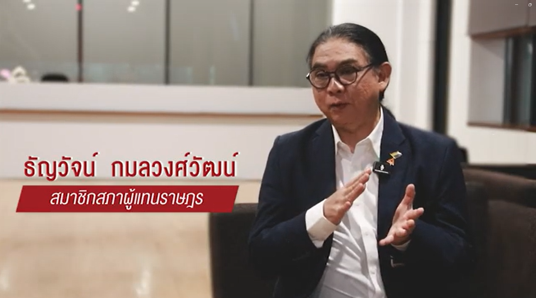 ตอนที่ 1 สมรสเท่าเทียม