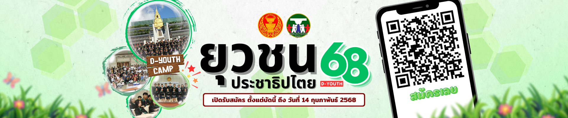 ยุวชน68