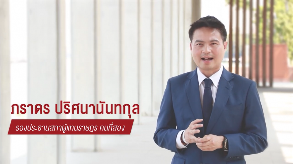 YouTube Video มาตรา 77 : นายภราดร ปริศนานันทกุล รองประธานสภาผู้แทนราษฎร คนที่ 2