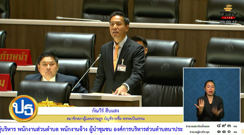 タイ公平党 （パック・ペン・タム）のガンナウィー・スーブセーン議員は、米国が国際機関への補助金を停止したことを受け、政府に対し難民キャンプの管理対策の改善を要請しました。
