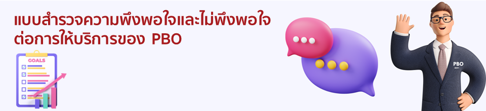 แบบสำรวจ