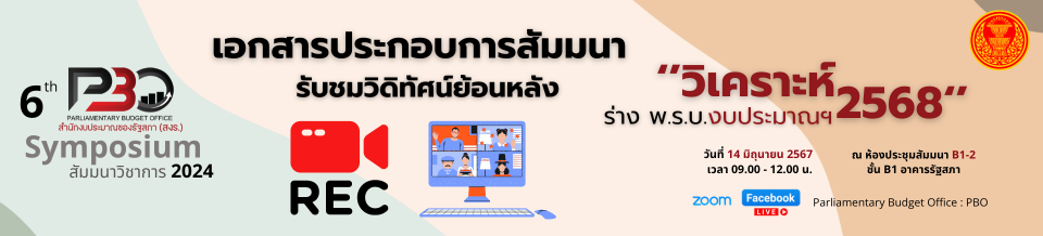 เอกสารสัมมนา