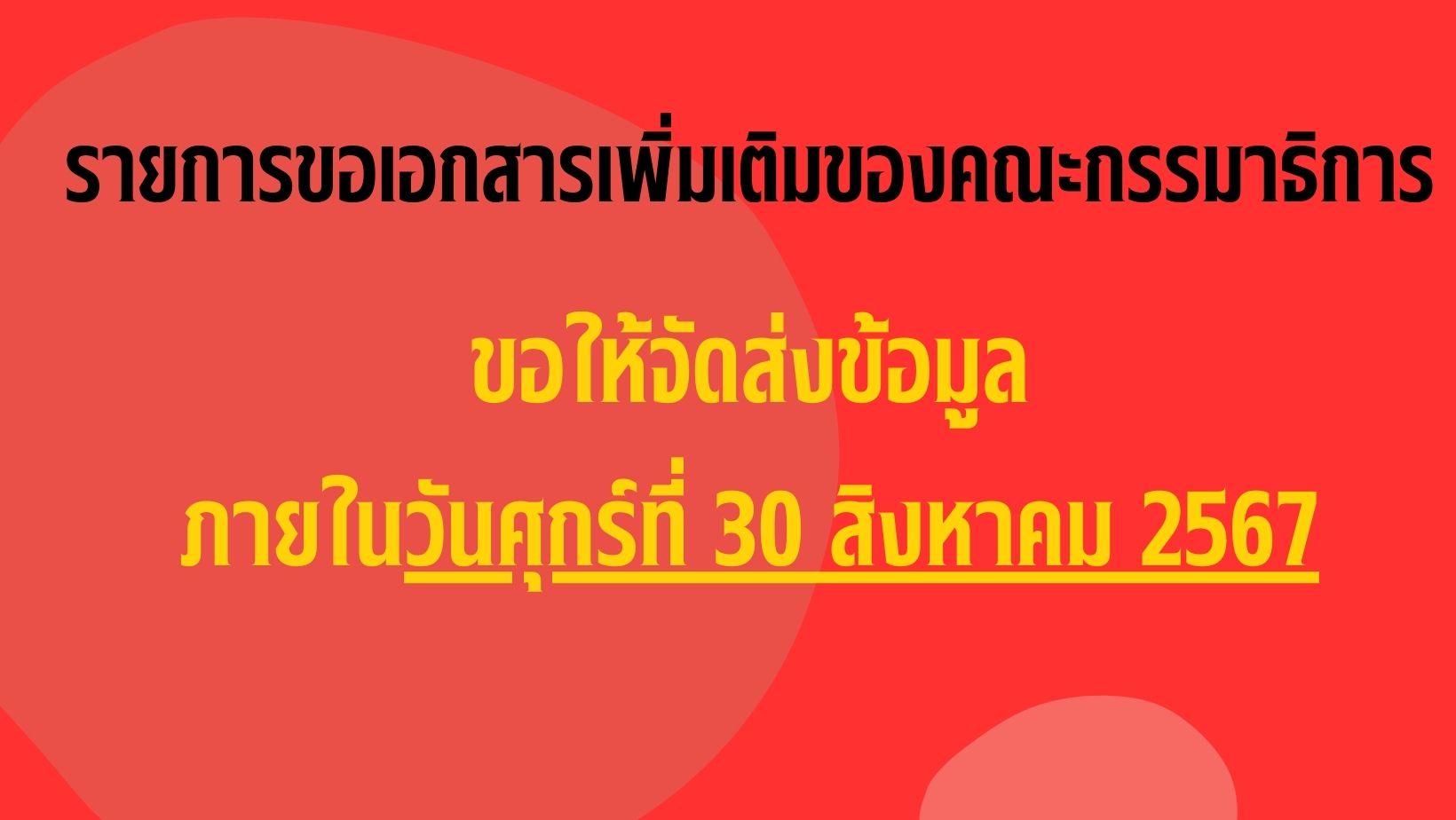 Banner เอกสารเพิ่มเติม