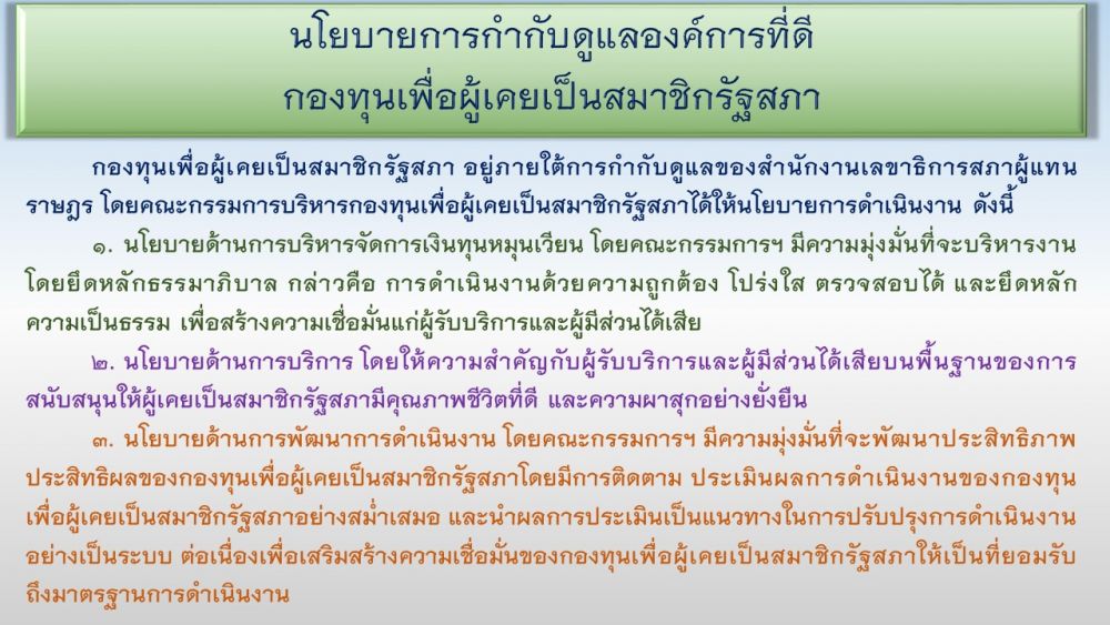 นโยบายการกำกับดูแล