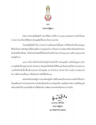 Botschaft des guten Willens von Präsident der Nationalversammlung an die thailändische Muslime anlässlich von Eid al-Fitr, Hidschra Ära 1442